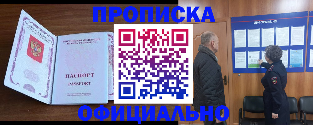 прописка поиск в Альметьевске