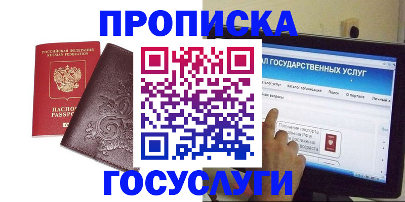 прописка регистрация в Альметьевске